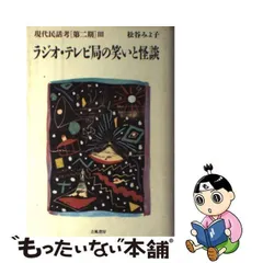 2023年最新】現代民話考 松谷みよ子の人気アイテム - メルカリ