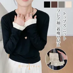 トップス ニット レディース 秋 冬 カジュアル シンプル きれいめ オフィス オフィスカジュアル 上品 大人可愛い 韓国ファッション フレア袖  せ見え チクチクしない生地 nymy01