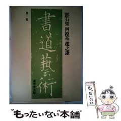 2025年最新】何紹基字典の人気アイテム - メルカリ