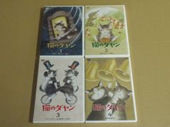 【全4巻セット】猫のダヤン 1～4
