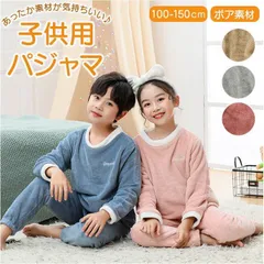 ☆ 150cm ☆ パジャマ キッズ 秋冬 kmd02 パジャマ キッズ セットアップ 裏起毛 ジュニア 上下セット ルームウェア 部屋着 女の子 男の子 厚手 暖かい 長袖 子供パジャマ モコモコ もこもこ かわいい 秋 冬 寝巻き xzjhdkt#