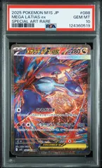 美品⭐︎ラティアスex sar⭐︎PSA10相当　ポケモンカード メガラティアスex sar PSA10 - メルカリ
