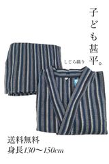 新品未使用！子ども 甚平 男の子  男の子甚平 甚平 130cm 140cm 150cm ボーダー ストライプ 色：ネイビー  男児 キッズ 花火大会 夏祭り 夏 花火 お月見 コスプレ お祭り 男の子ファッション 親子お揃いコーデ 親子コーデ キッズお出かけ