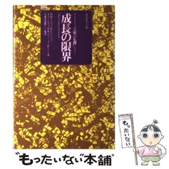 アジア太平洋経済圏（国際研究叢書21）／大来佐武郎小島清日本