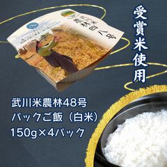武川米農林48号（白米）パックご飯4個入りのサムネイル