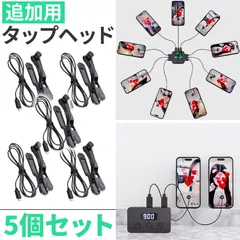 【追加用タップヘッドのみ 5個】 高速連打 自動タップ機 スマホ 連打 自動 タップ 自動タップ 連打器 オートクリッカー スマートフォン 連続 放置 ゲーム スマホゲーム ライブ配信 いいね 配信 クリップ 充電 iPhone Android