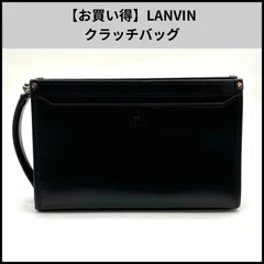 【お買い得】LANVIN クラッチバッグ