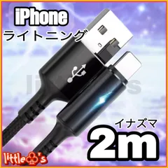 ★iPhone ライトニング ケーブル 急速充電 2.4A 2m 1本 ブラック メタリックカラー 丈夫 使いやすい  ナイロン シンプル  ライト光 充電器 コード 送料無料  新品iPhone14〜iPhone6まで対応