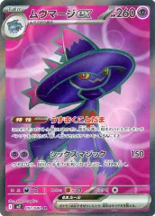 【中古】ポケモンカードゲーム 097/080[SR]：ムウマージex