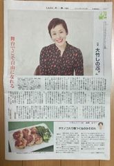 しんぶん赤旗　日曜版　2023年4月2日版　大竹しのぶ