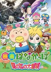 2025年最新】はなかっぱ dvd 2013の人気アイテム - メルカリ