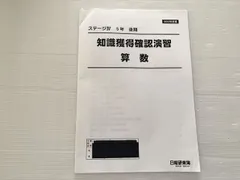 2026年最新】日能研 5年 算数の人気アイテム - メルカリ