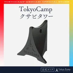 【TokyoCamp正規販売店】クサビタワー クサビ 楔 薪割り台 薪割り 薪割り器 薪割りクサビ 薪 キャンプのサムネイル