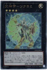 遊戯王　武神帝ーツクヨミ　レリーフ　PSA10 2025年最新】遊戯王 ツクヨミの人気アイテム - メルカリ
