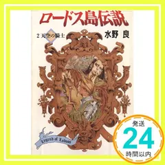 ロードス島戦記 ・伝説＋外伝　１４冊セット ロードス島戦記 ・伝説＋外伝 14冊セット Amazon.co.jp