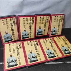 2025年最新】落語 カセットテープの人気アイテム - メルカリ