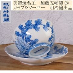 第12代今泉今右衛門、錦苺絵紅茶碗、6客セット - メルカリ