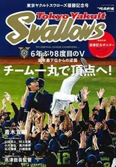 2024年最新】ヤクルトスワローズ 優勝の人気アイテム - メルカリ