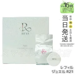 【国内正規品】 ルヴィ  陶肌 ファンデーション ジュエル 詰め替え用 15g  通常色   REVI  銀座ロッソ ROSSO 専用パフ2枚付き 基礎化粧品 カバー力 日焼け止めのサムネイル