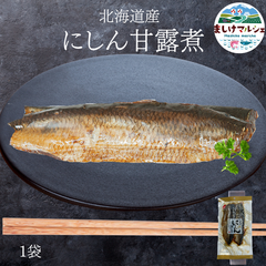 【北海道直送】味が染み込み骨まで柔らかい　にしん甘露煮