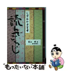 2024年最新】静岡の方言の人気アイテム - メルカリ