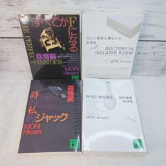 森博嗣　S&Mシリーズ　4冊セット