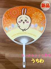 新品★大人気ちいかわ　くら寿司　コラボ　うちわ　夏祭り　グッズ　キャラ