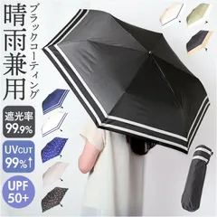 ☆ 晴雨兼用折りたたみ傘 50cm 折りたたみ傘 軽量 レディース 晴雨兼用 折り畳み傘 50cm 傘 かさ アンブレラ 雨傘 日傘 黒コーティング 6本骨 UVカット 紫外線カット 涼しい グラスファイバー おしゃれ シンプル 通勤 通学 雨具 レイングッズ