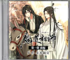 魔道祖師　フライヤー 2025年最新】魔道祖師 フライヤーの人気アイテム - メルカリ