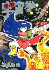 2025年最新】宇宙拳 撃殺の人気アイテム - メルカリ