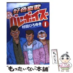 2025年最新】好色哀歌 元バレーボーイズの人気アイテム - メルカリ