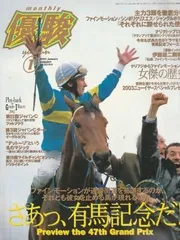 2025年最新】優駿 2003の人気アイテム - メルカリ