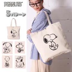 新品★正規品 ピーナッツ スヌーピー  帆布 キャンバストートバッグ ☆スヌーピー ・ウッドストック・チャーリーブラウン・ オラフ
