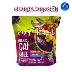 オーガニック アサイーピューレ 800g 100gx8 サイーススムージー