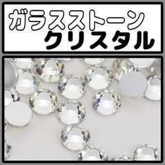 ガラスストーン　クリスタル　ラインストーン　デコストーン　ストーン　デコ