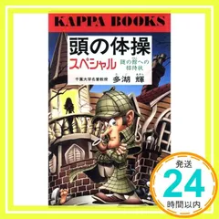 販売注文多湖輝 頭の体操 全26巻(四谷大塚セレクション+ BEST全2巻を含む) アート・デザイン・音楽