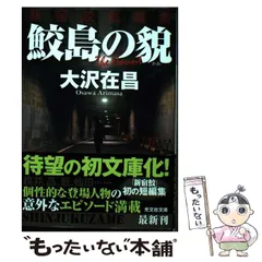 大沢在昌33冊セット 2025年最新】大沢在昌 新宿鮫の人気アイテム - メルカリ
