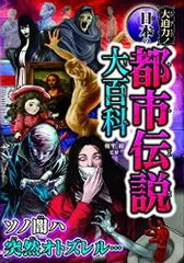 都市伝説　大百科　大特価 大迫力！都市伝説大百科💀都市伝説フィギュア/SCP大百科3 発売中