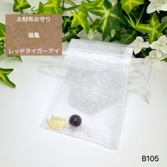 NO.B105 거북 지갑 지적 레드 타이거 아이 천연석 오간지 돈주머니 부속 천연석 액세서리 핸드메이드 액세서리