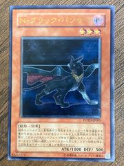 遊戯王　N•ブラックパンサー　　POTD-JP005