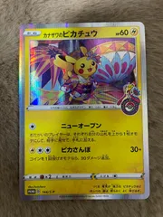 ポケモンカード カナザワのピカチュウ プロモ144/S-P