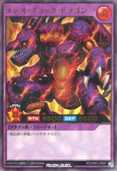 2025年最新】メテオブラックドラゴン オーバーラッシュレアの