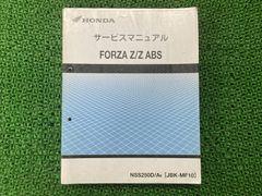 フォルツァZ ABS サービスマニュアル ホンダ 正規 中古 バイク 整備書 MF10 MF10E 配線図有り ForzaZ NSS250D NSS250DA 車検 整備情報