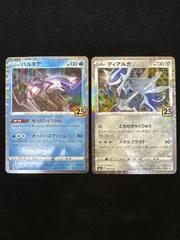 パルキア ディアルガ 25thミラー 2枚セット 25th ANNIVERSARY COLLECTION A317