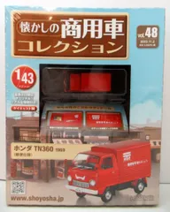 アシェット　商用車　コレクション　1〜19+2台 懐かしの商用車コレクション：ホーム | アシェット
