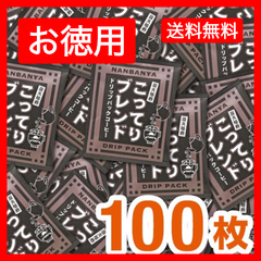 『こってりブレンド』ドリップパック/100枚入 【お徳用】