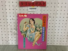 2025年最新】高畠華宵の人気アイテム - メルカリ