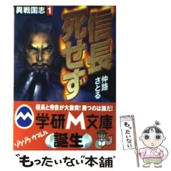 【中古】 信長王記 ３/Ｇａｋｋｅｎ/仲路さとる 2025年最新】仲路さとるの人気アイテム - メルカリ