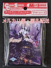Shadowverse / シャドウバース　スリーブ　ダーク・エンペラー