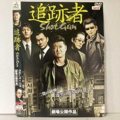 追跡者 Shot Gun DVD